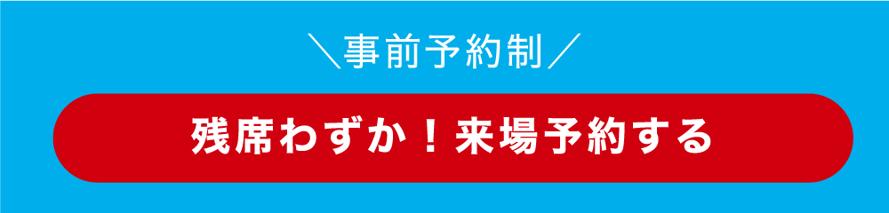 エントリーする